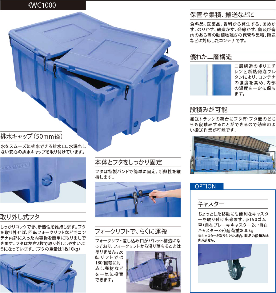 ジャンボコンテナ KWCシリーズ - 大型ゴミ箱の製造販売メーカー 北陸